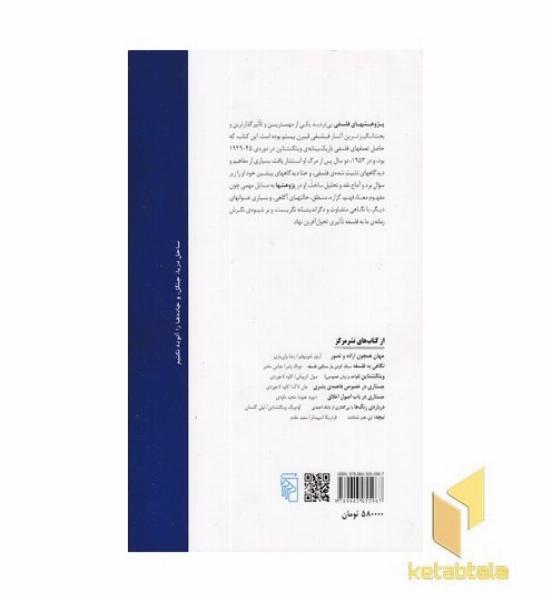 پژوهشهای فلسفی