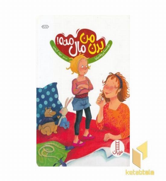 بدن من مال منه