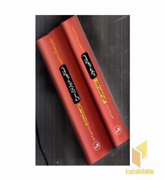 استالین جوان 2جلدی