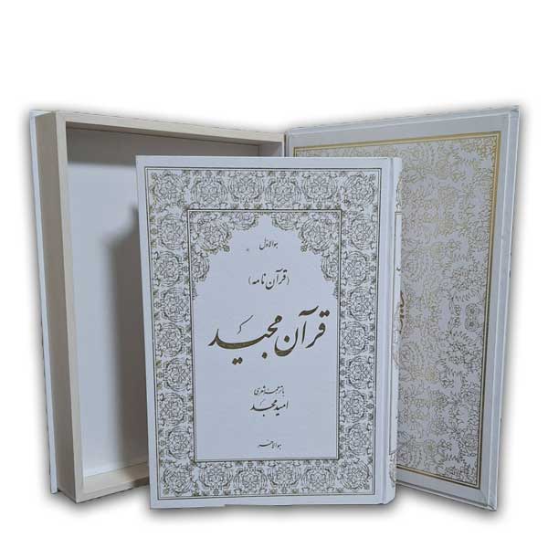 قرآن مجید