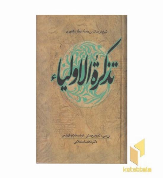 تذکره الاولیا