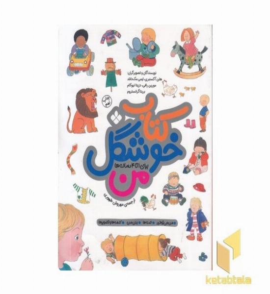 کتاب خوشگل من