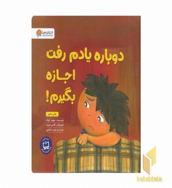 دوباره یادم رفت اجازه بگیرم