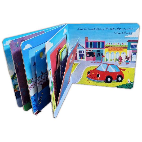 کتاب شکفتنی-صدای چی داره می آد