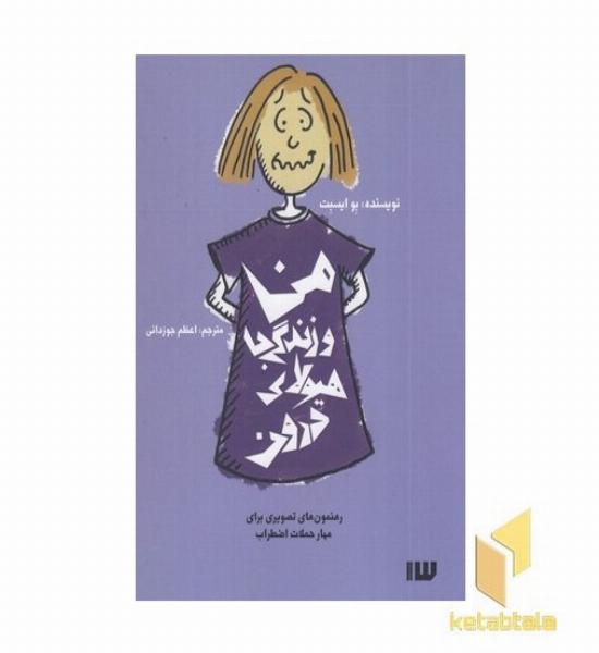 من و لذت زندگی با هیولا