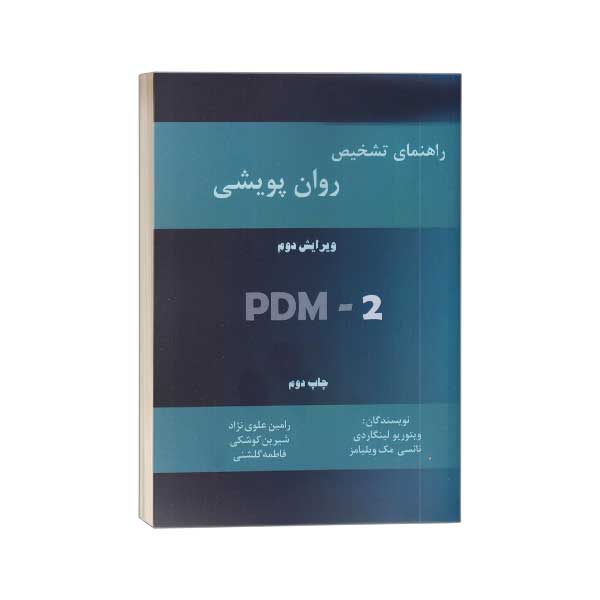 راهنمای تشخیص روانپویشی PDM-2