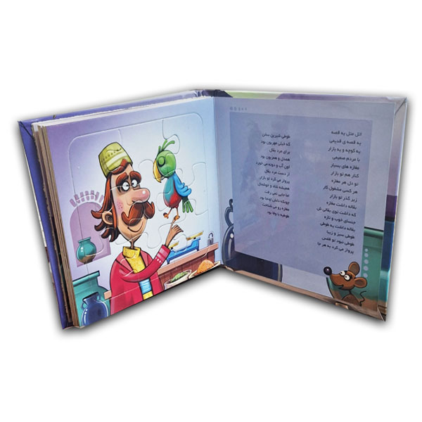 طوطی و بقال - بخون و بچین(6)