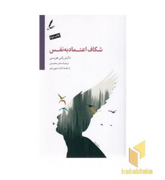 شکاف اعتماد به نفس