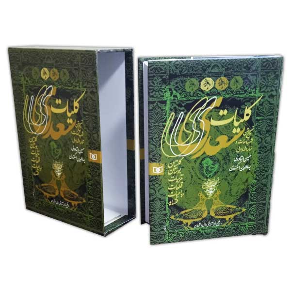 کلیات سعدی