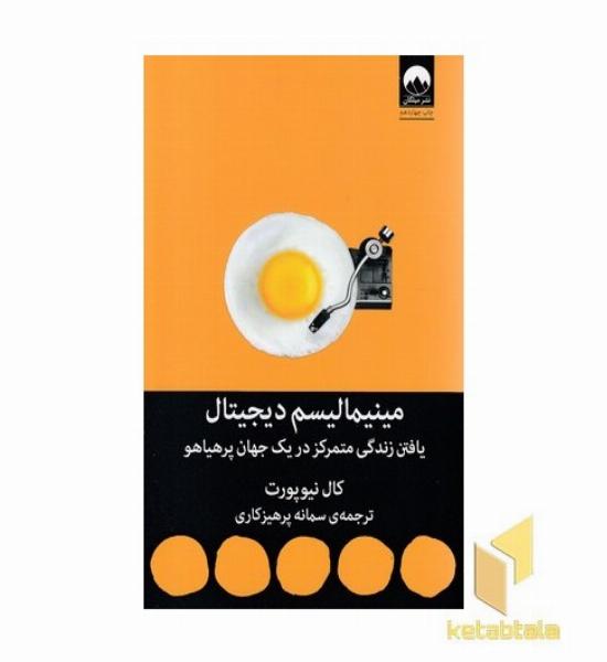 مینیمالیسم دیجیتال
