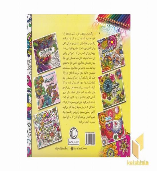 رنگ آمیزی بزرگسال-سرزمین عجایب