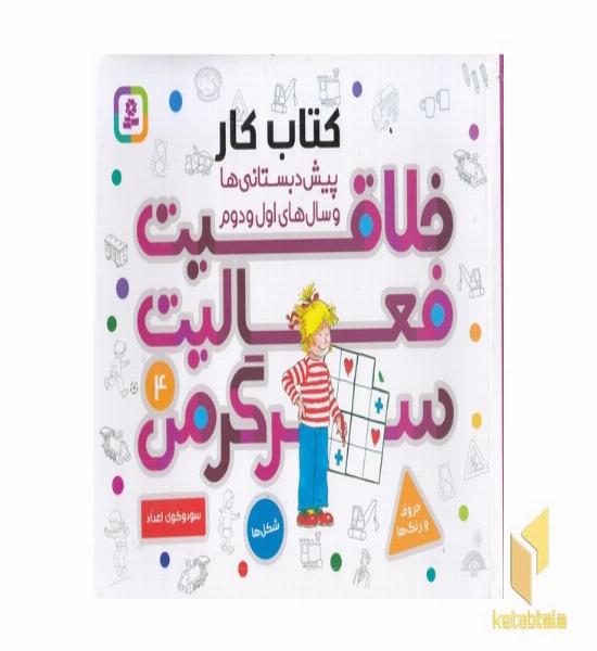 خلاقیت فعالیت سرگرمی 4