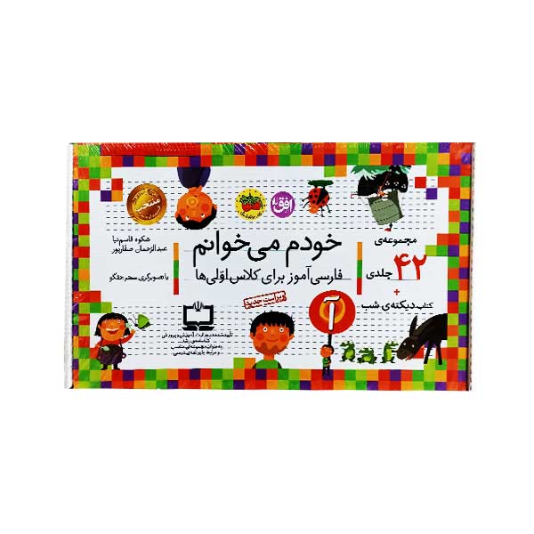 مجموعه 43 جلدی خودم می خوانم