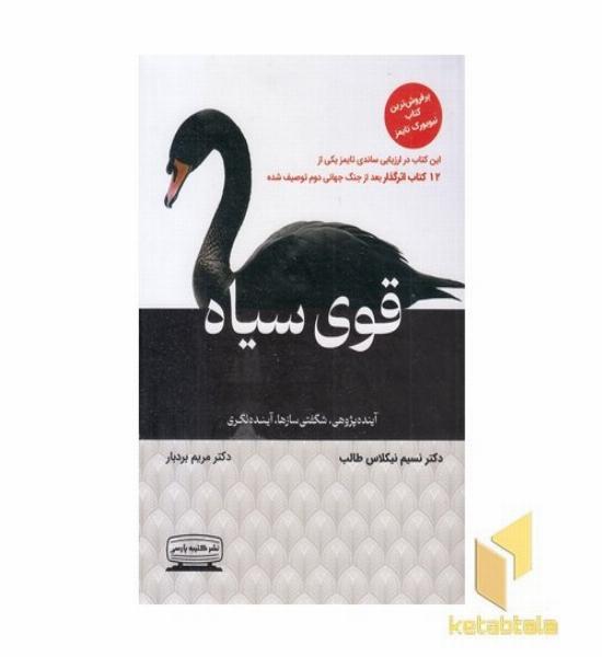 قوی سیاه
