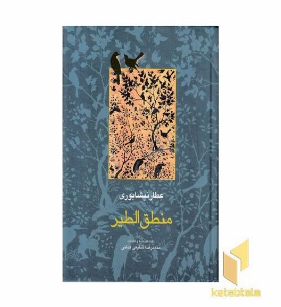 منطق الطیر