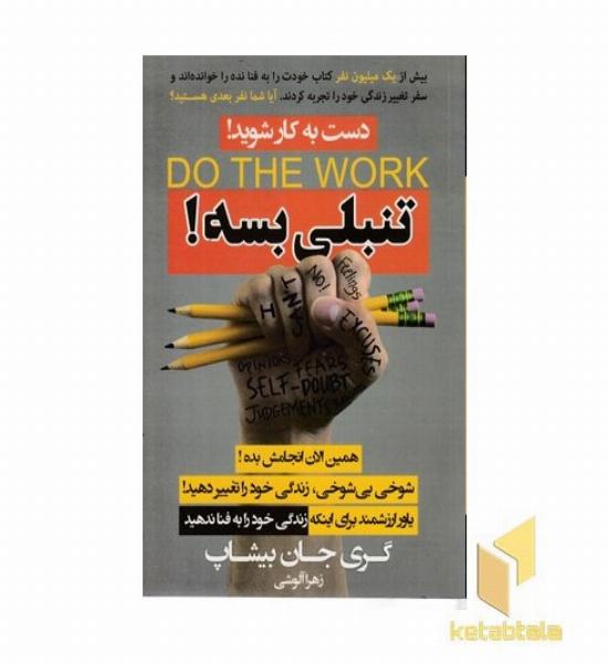 تنبلی بسه!