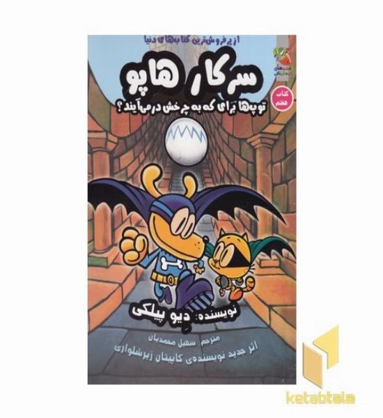 سرکار هاپو 7-توپ ها برای که به چرخش درمی آیند