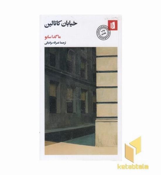 خیابان کاتالین