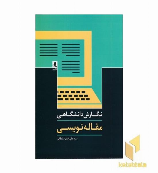 مقاله نویسی