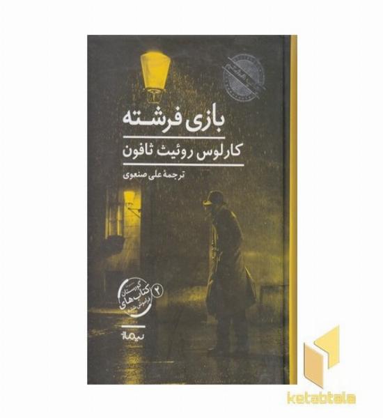 بازی فرشته
