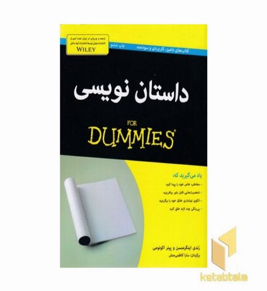 داستان نویسی