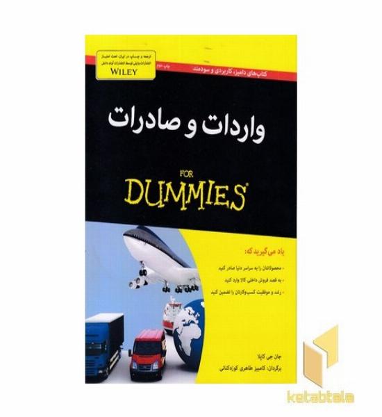 واردات و صادرات