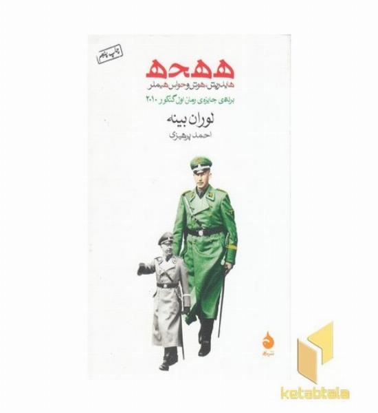 هـ هـ حـ هـ