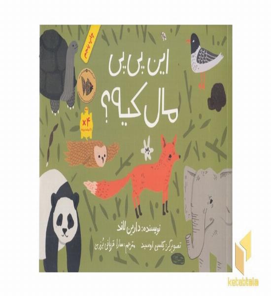 این پی پی مال کیه؟