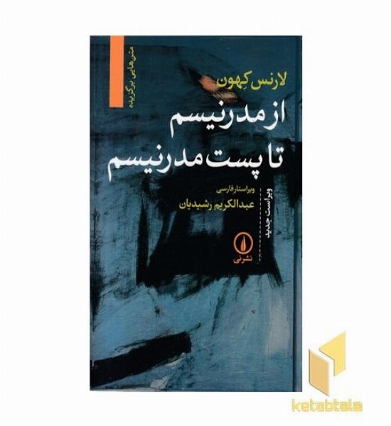 از مدرنیسم تا پست مدرنیسم