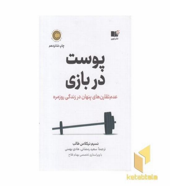 پوست در بازی