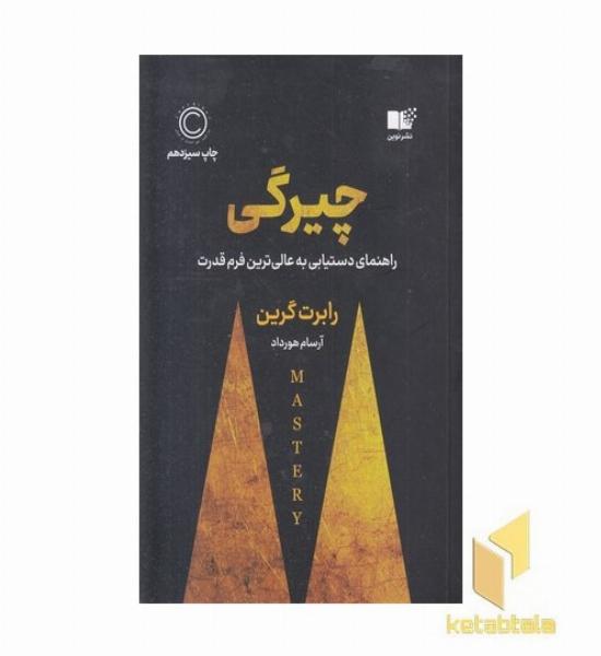 چیرگی