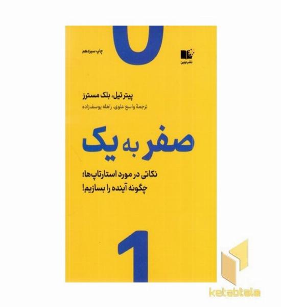 صفر به یک