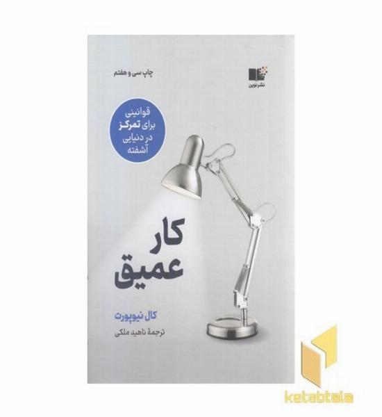 کار عمیق