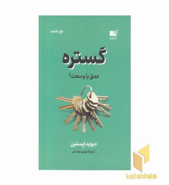 گستره عمق یا وسعت
