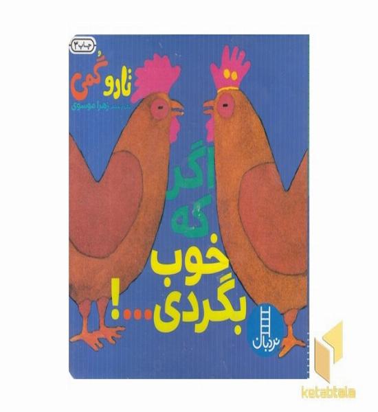 اگر که خوب بگردی