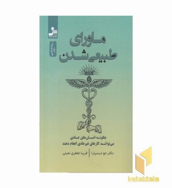 ماورای طبیعی شدن