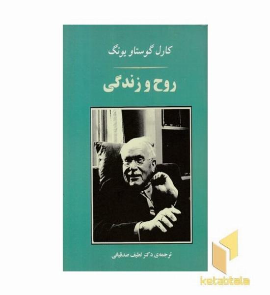 روح و زندگی