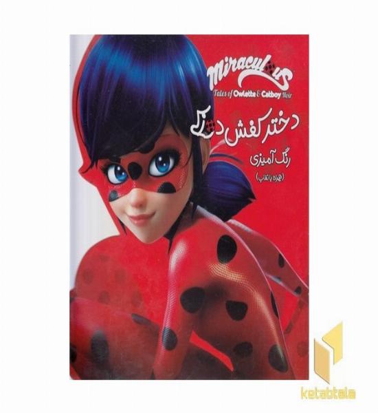 رنگ آمیزی-دختر کفش دوزکی