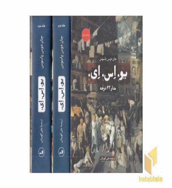 یو.اس.ای 3 جلدی
