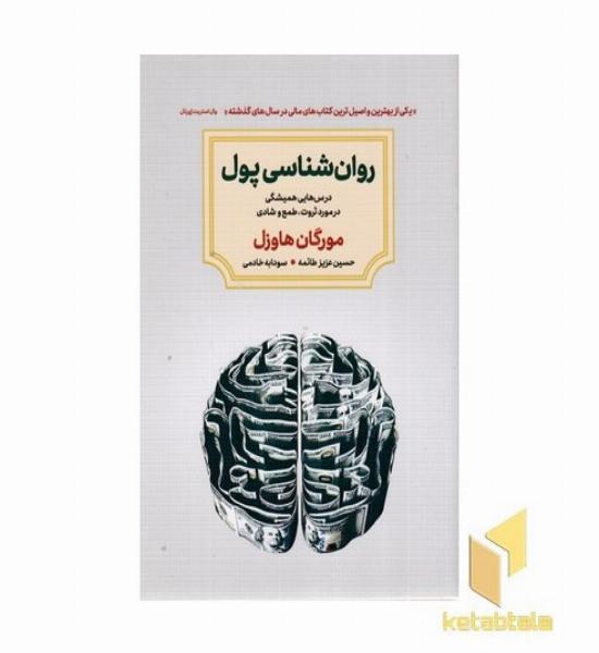 روان شناسی پول