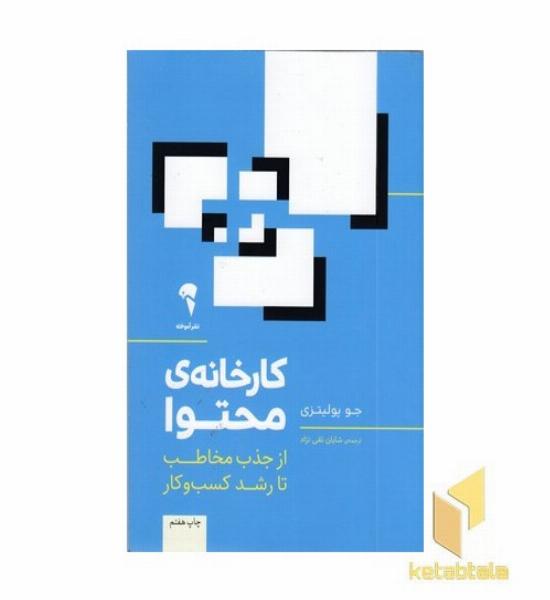 کارخانه ی محتوا