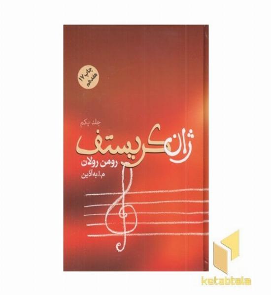 ژان کریستف