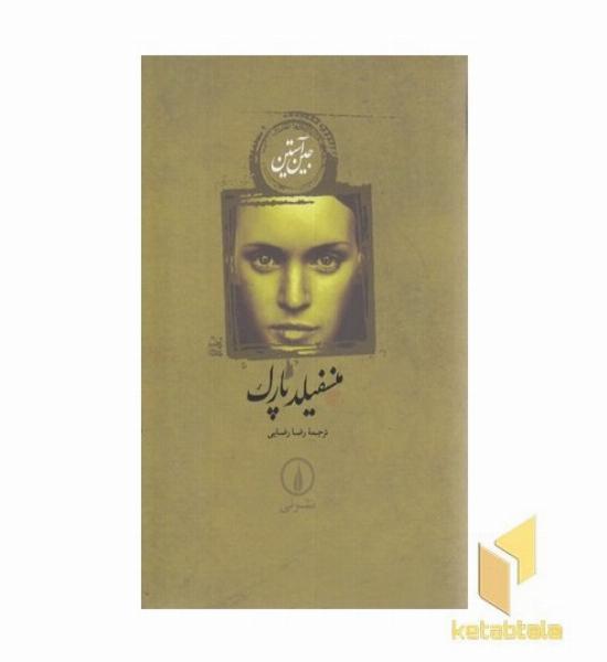 منسفیلد پارک