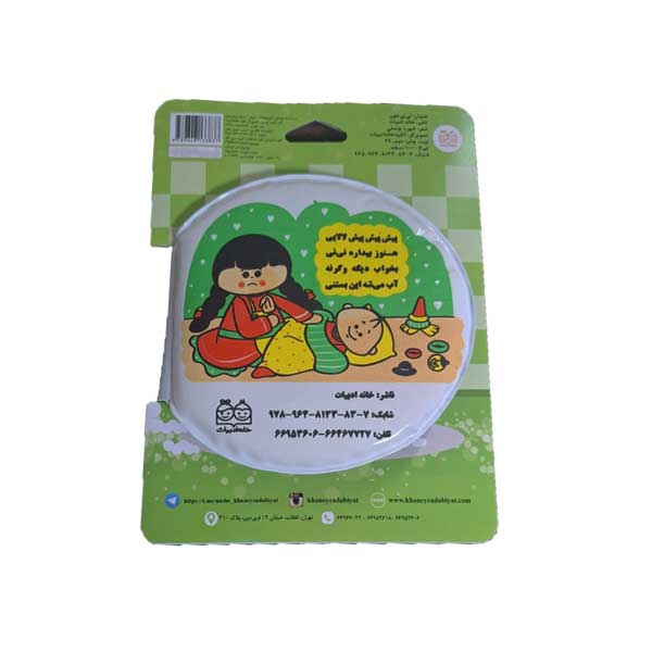 کتاب حمام : نی نی جون (شعر)