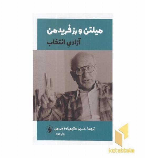 آزادی انتخاب