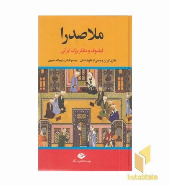 ملاصدرا