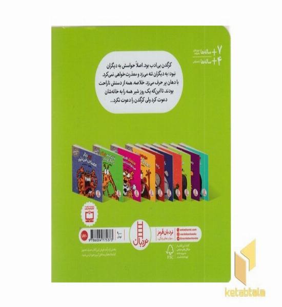 رفتارهای خوب-کرگدن دیگربی ادبی نمی کند