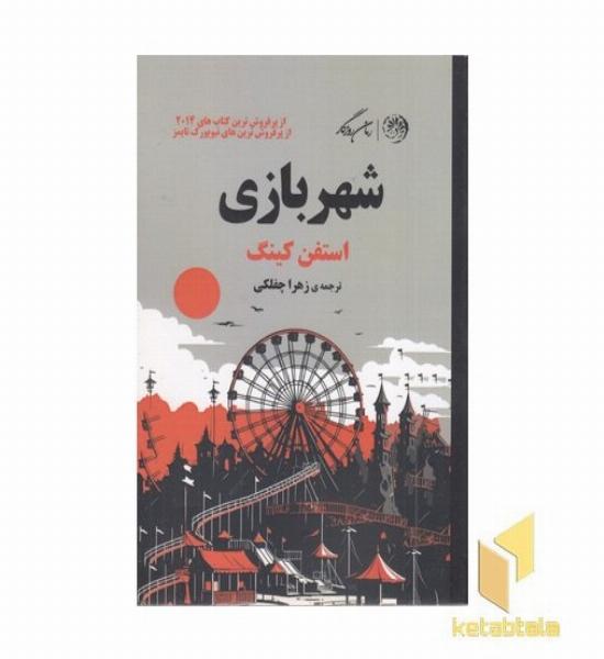 شهربازی