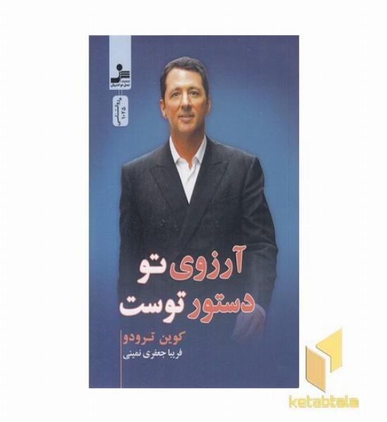 آرزوی تو دستور توست