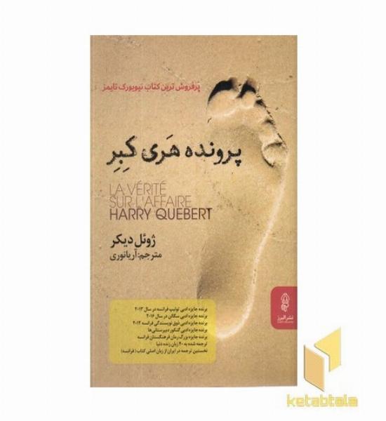 پرونده هری کبر